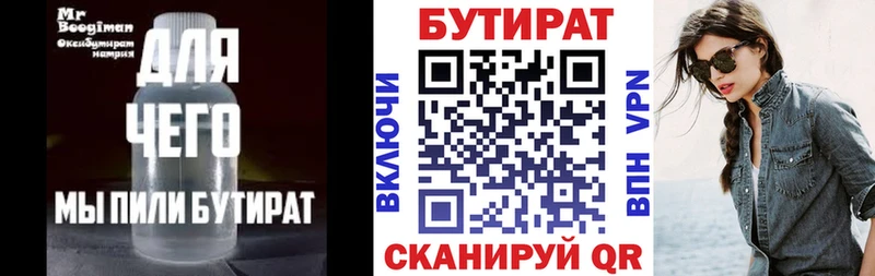 БУТИРАТ буратино  Купить где  Давлеканово 